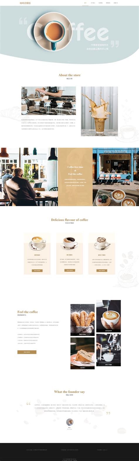 时尚咖啡店下午茶网页模板_精美html在街角的咖啡店品牌加盟网站模板-凡科建站