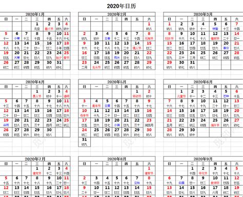 2020年日历全年表 模板B型 免费下载 - 日历精灵