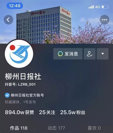 全国TOP50！柳州日报社官方抖音号上榜“媒体抖音号月榜”，广西唯一！|抖音_新浪新闻