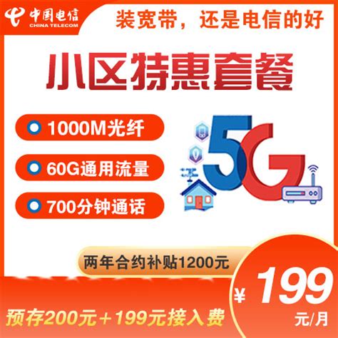 电信宽带-中国电信/联通/移动宽带套餐资费在线办理