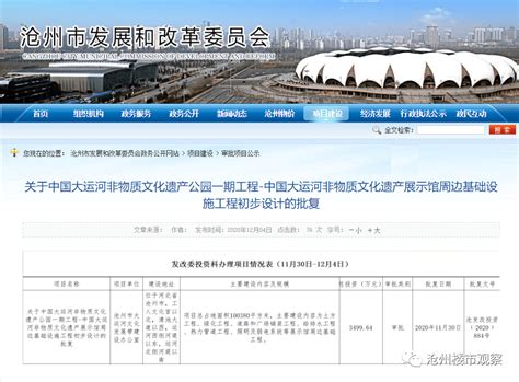 总投资3亿元！沧州将建中国大运河非物质文化遗产展示馆_建设
