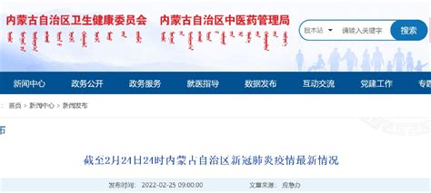 2月24日内蒙古新增本土确诊病例30例- 呼和浩特本地宝