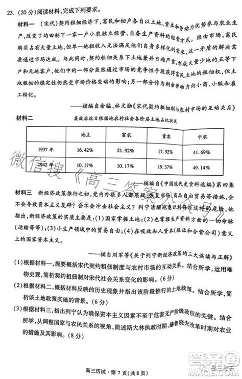 2023学年第一学期杭州市高三年级教学质量检测历史试题答案 _答案圈