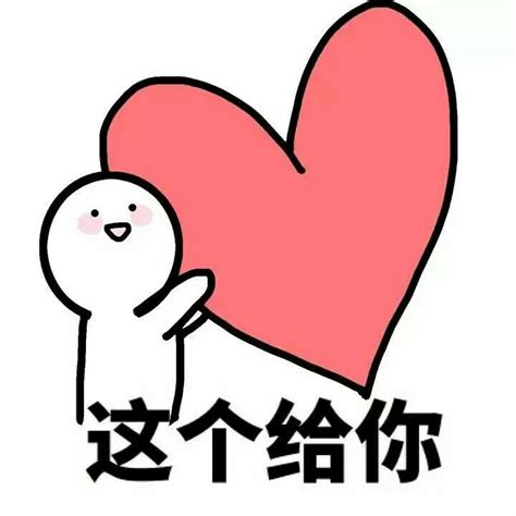 爱心眼表情包图片