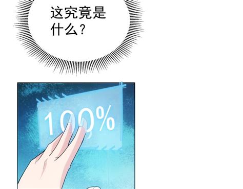 第1话 我能看到成功率？ - 漫画屋