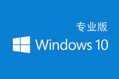 Windows 10 专业版 64位 中文版 win10 V21H1【2024年更新】-腾讯云市场