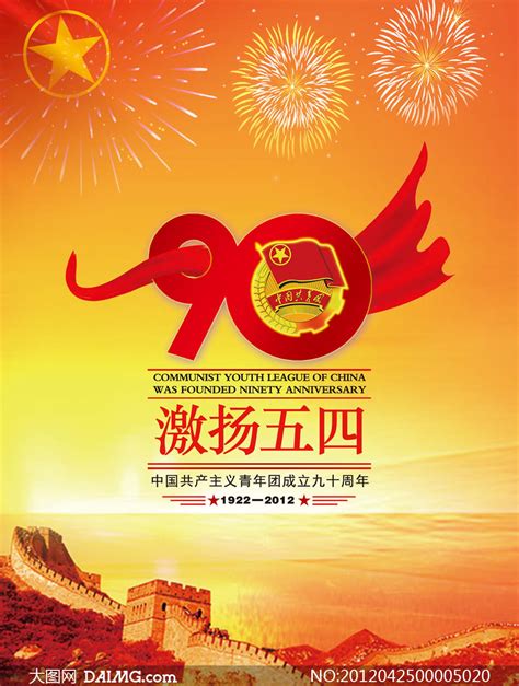 中国共青团海报背景图片下载_1920x832像素JPG格式_编号138f58qev_图精灵