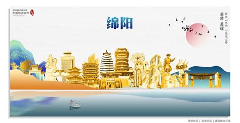 中国风绵阳旅游宣传海报图片下载_红动中国