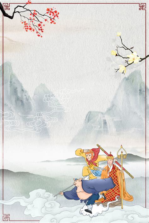 四大名著西游记传统经典中国风背景背景图片素材免费下载_熊猫办公