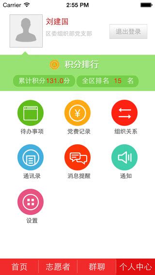 南山智慧党建app下载-南山智慧党建云平台下载v2.0.2 安卓版-旋风软件园