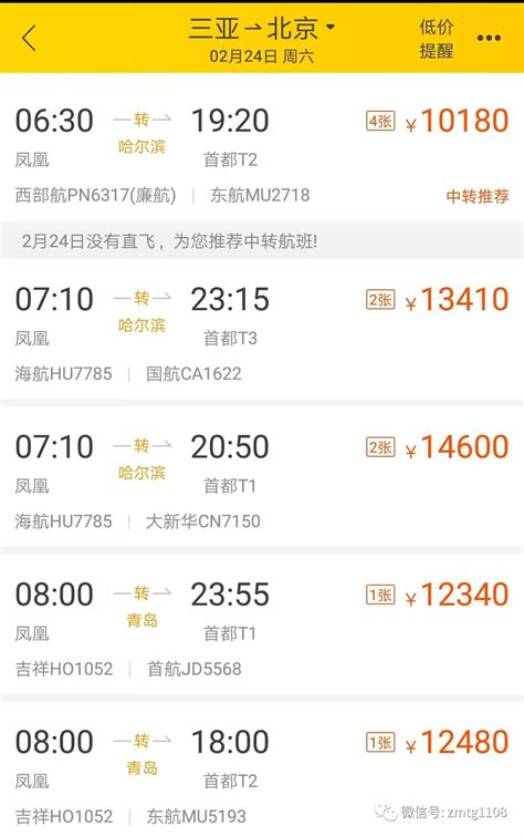 炸了！三亚返哈尔滨机票近2万 - 永嘉网