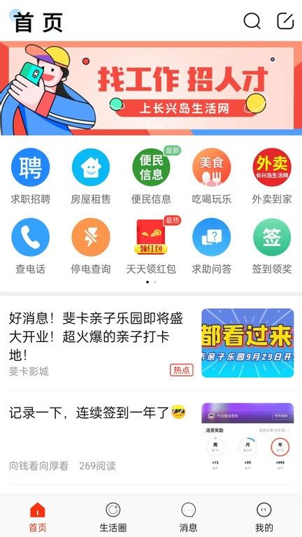 长兴岛生活网下载-长兴岛生活网招聘app下载-熊猫515手游