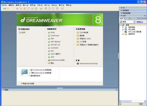 Dreamweaver初始化设置_如何将dreamweave2021重新设置古典界面-CSDN博客