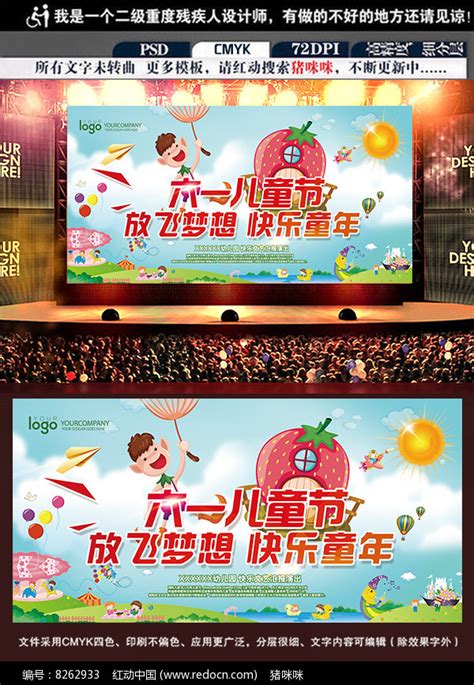 六一儿童节宣传海报其他素材免费下载_红动网