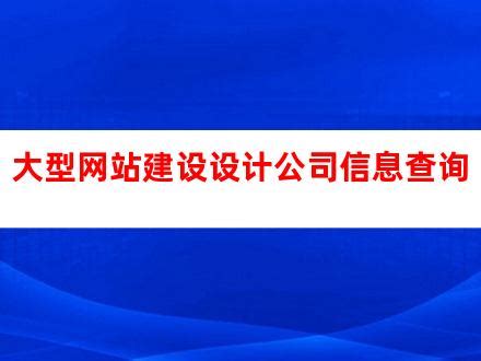 鸿运通做网站建设设计公司-O2O商城咨询-爱企查企业服务平台