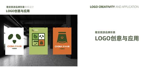 雅安城市旅游品牌形象提案|Graphic Design|Brand|InkDot_Original作品-站酷(ZCOOL)