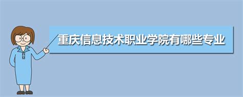 重庆信息技术职业学院教务管理系统入口http://www.cqeec.com/xyjw/