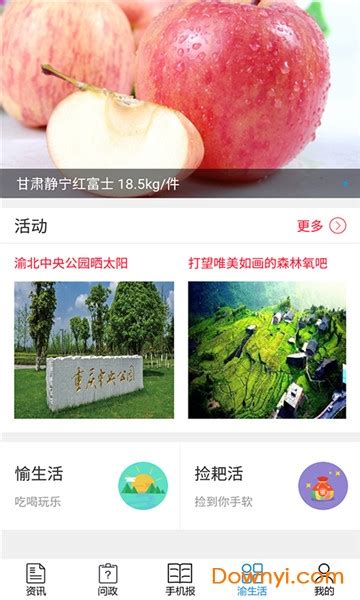 重庆手机报app下载-重庆手机报客户端下载v1.1.0 安卓免费版-当易网