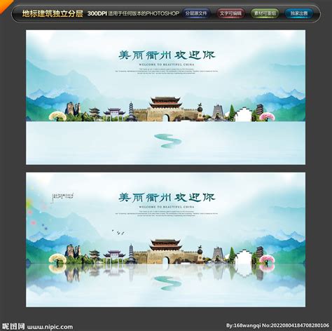 衢州设计图__广告设计_广告设计_设计图库_昵图网nipic.com