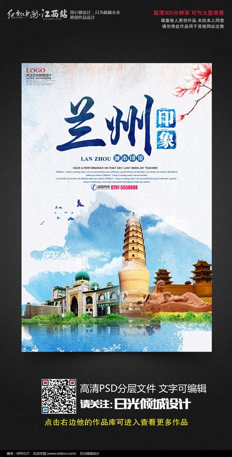 水彩风创意甘肃兰州旅游宣传海报设计图片下载_红动中国