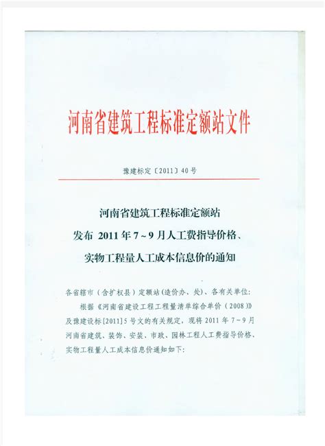 河南省建设工程消防技术中心关于发布2022年7月至12月人工费、机械 人工费、管理费指数的通知-计支宝