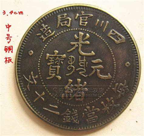 好品稻一钱铜板110个~~~~~ - 铜元和机制币 - 古泉社区