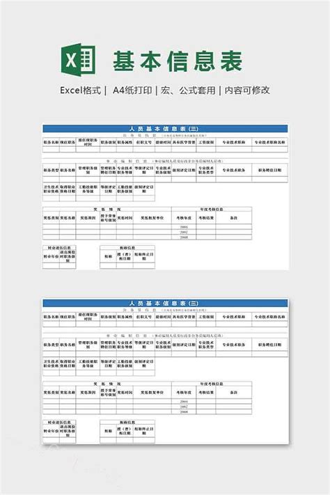个人基本信息登记表模板,Excel表格下载-巧圣网