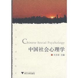 社会心理学（学术概念） - 搜狗百科