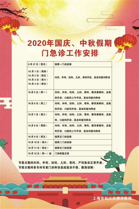 【便民告知】2020年十一节期间松江8家公立医院门急诊安排一览，请收藏！_澎湃号·政务_澎湃新闻-The Paper