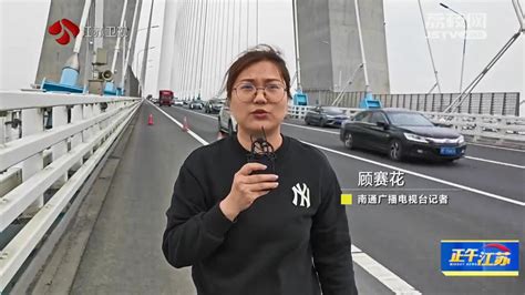 通行影响大！苏通大桥今天部分车道封闭！-名城苏州新闻中心