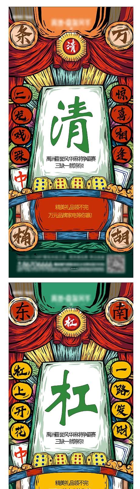 麻将新春国潮风地产移动端海报PSD广告设计素材海报模板免费下载-享设计