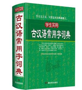 古汉语常用字词典图册_360百科
