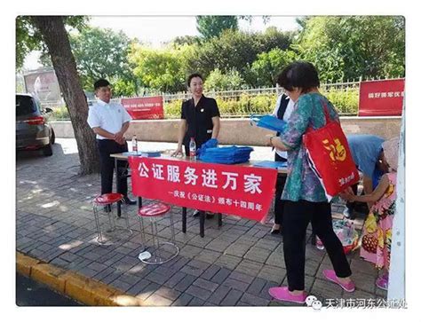 “美好生活·民法典相伴”主题宣传活动 - 最新公告 - 天津市河东公证处
