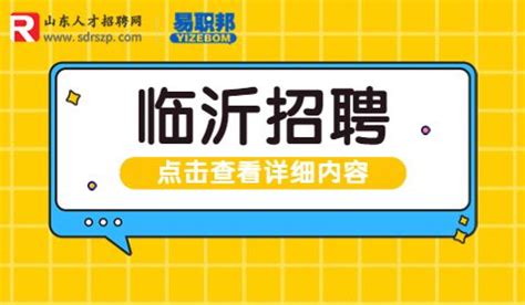 2022山东临沂大学招聘初级岗位工作人员50人简章（报名时间为8月12日-8月18日）