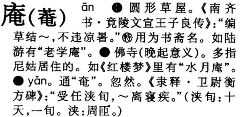 𥤈的意思,𥤈的解释,𥤈的部首-汉语国学