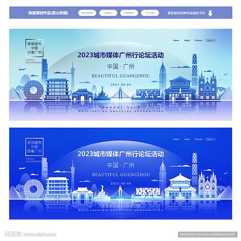 广州地标建筑主画面PSD广告设计素材海报模板免费下载-享设计