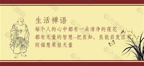 生活禅语每个人的心中都有一朵清净的莲花装饰装修素材免费下载(图片编号:5224369)-六图网