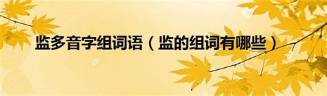 第六部分 现代汉语语气词_word文档在线阅读与下载_免费文档
