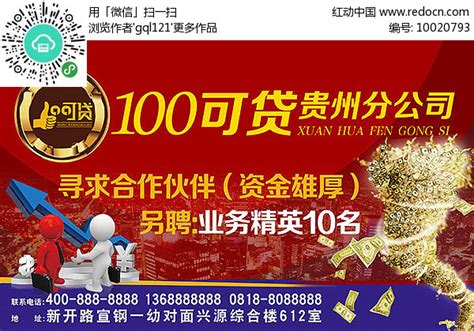 信贷公司招聘海报PSD素材免费下载_红动中国