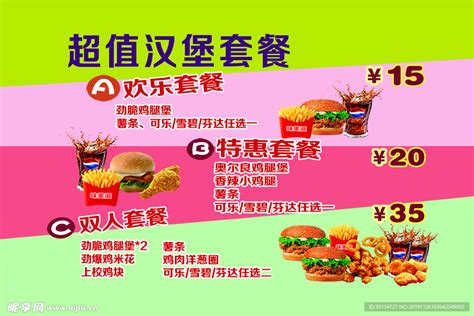 汉堡套餐 价目表设计图__广告设计_广告设计_设计图库_昵图网nipic.com