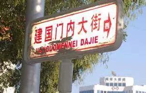 街道名称汉语拼音中的方位词及其习惯说法_语文网-语言文学网-读书-中国古典文学、文学评论、书评、读后感、世界名著、读书笔记、名言、文摘-新都网