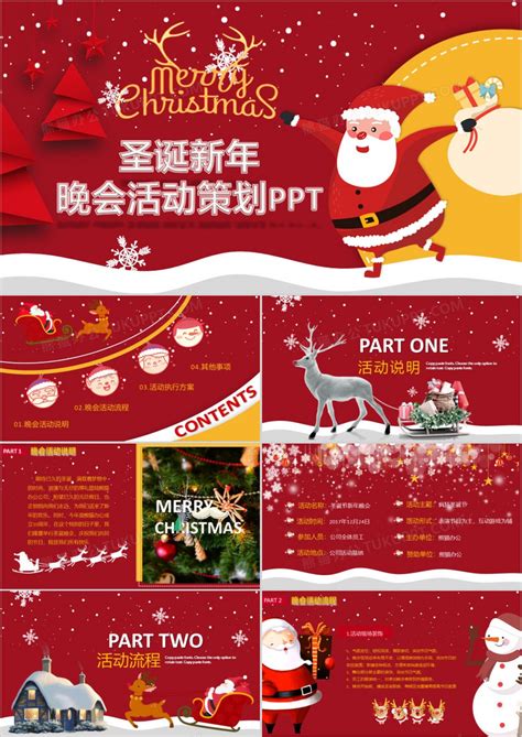 圣诞节平安夜晚会营销活动策划方案PPT模板下载_熊猫办公