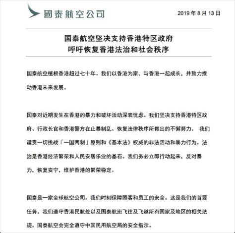 国泰航空再发声明:会完全遵守中国民航局安全指示_手机新浪网