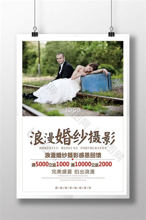 婚纱摄影促销海报图片下载_红动中国