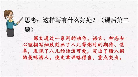 张俊孟·统编版教材六下《腊八粥》·读写联动课