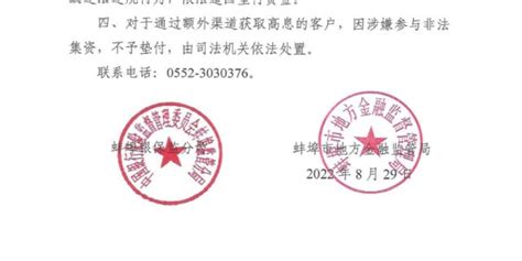 安徽蚌埠：开始垫付村镇银行账外业务单人合并金额40万-50万（含）_手机新浪网