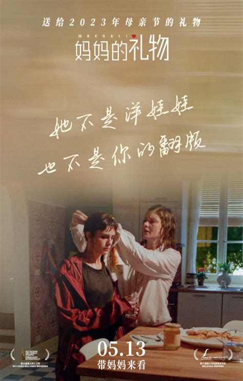 电影《妈妈的礼物》曝台词海报展现母女关系间复杂的情感羁绊 - 文化 - 大头网