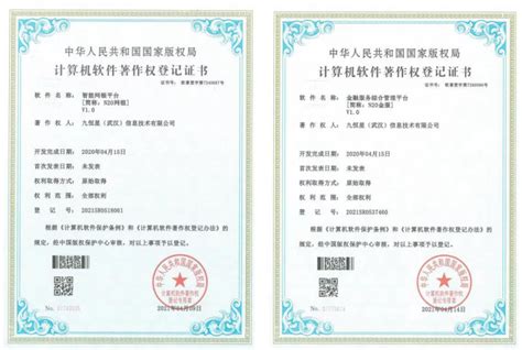 祝贺九恒星武汉信息再获两项软件著作权-北京九恒星科技股份有限公司