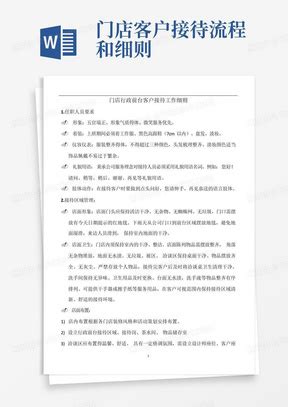 十一、现场接待客户的流程与技巧(四)_word文档在线阅读与下载_无忧文档