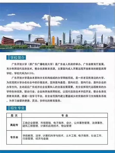 广东开放大学2023年秋季招生简章报名入口|中专网